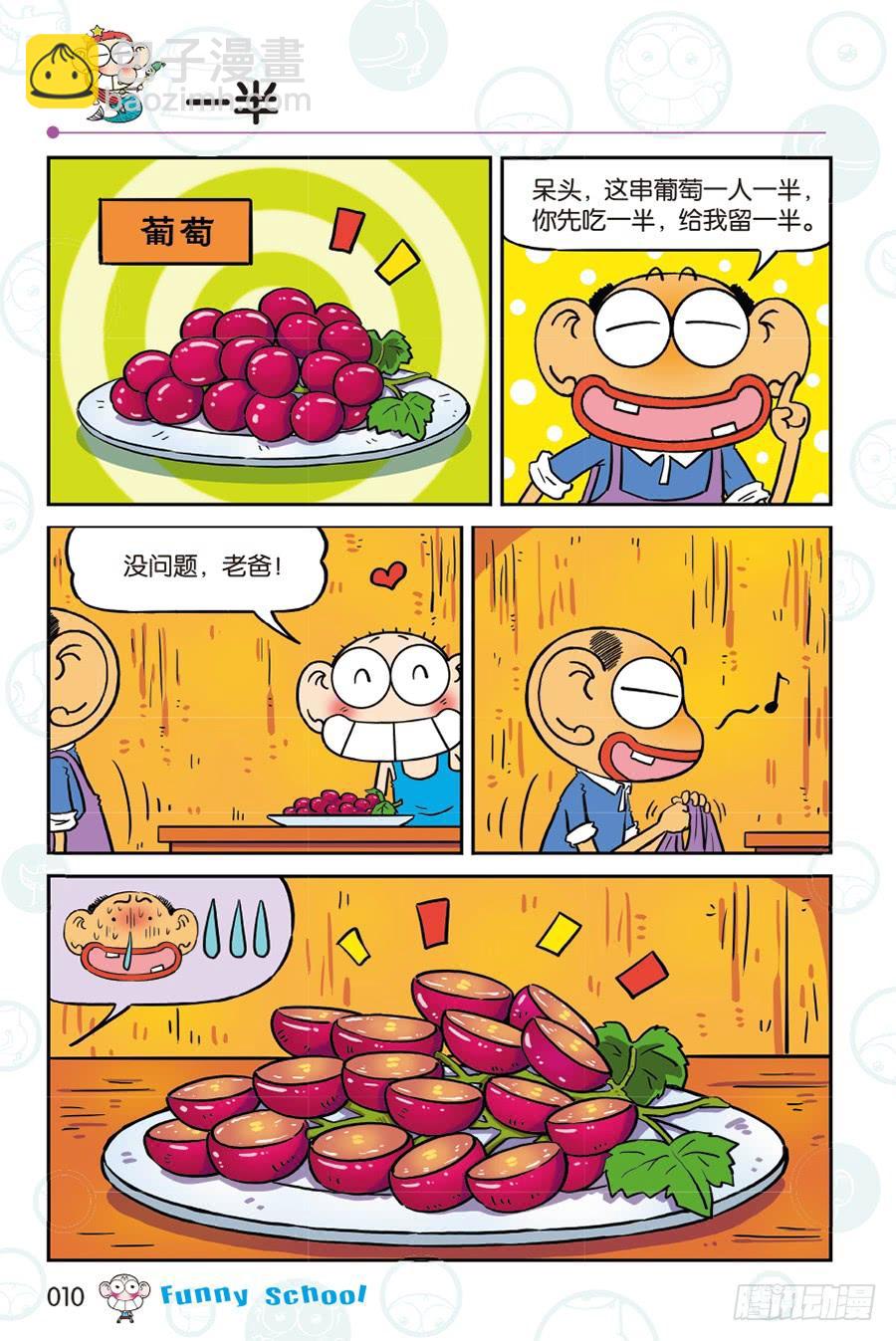 🍵爆笑校园 第261回 第10页