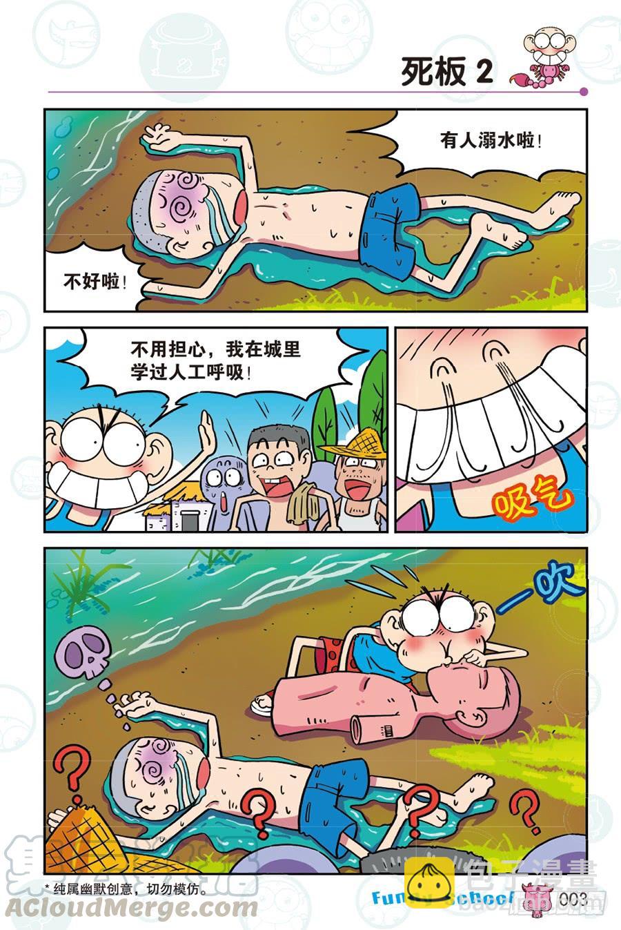 🍵爆笑校园 第261回 第3页