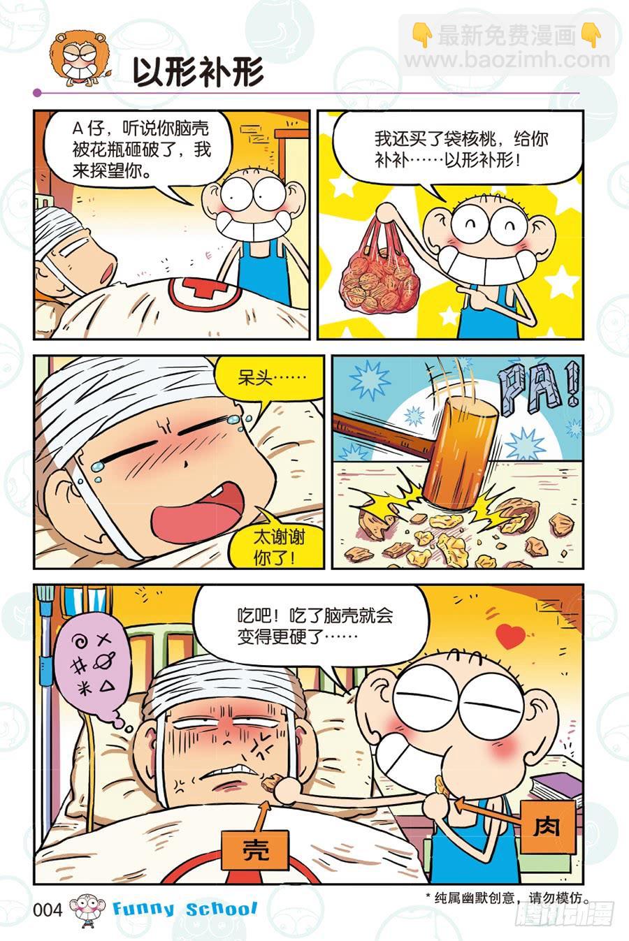 🍵爆笑校园 第261回 第4页