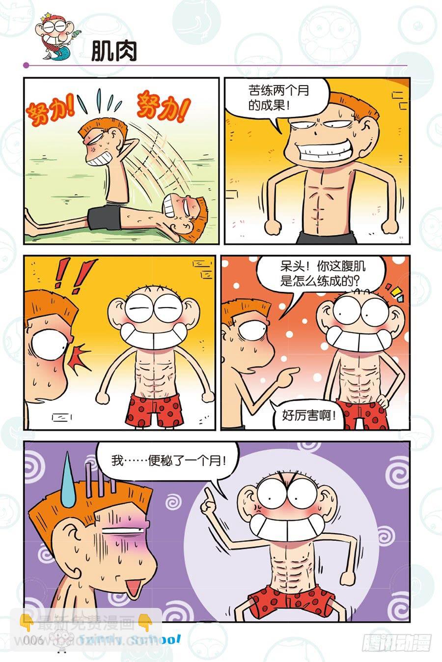 🍵爆笑校园 第261回 第6页