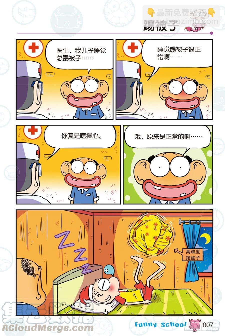 🍵爆笑校园 第261回 第7页