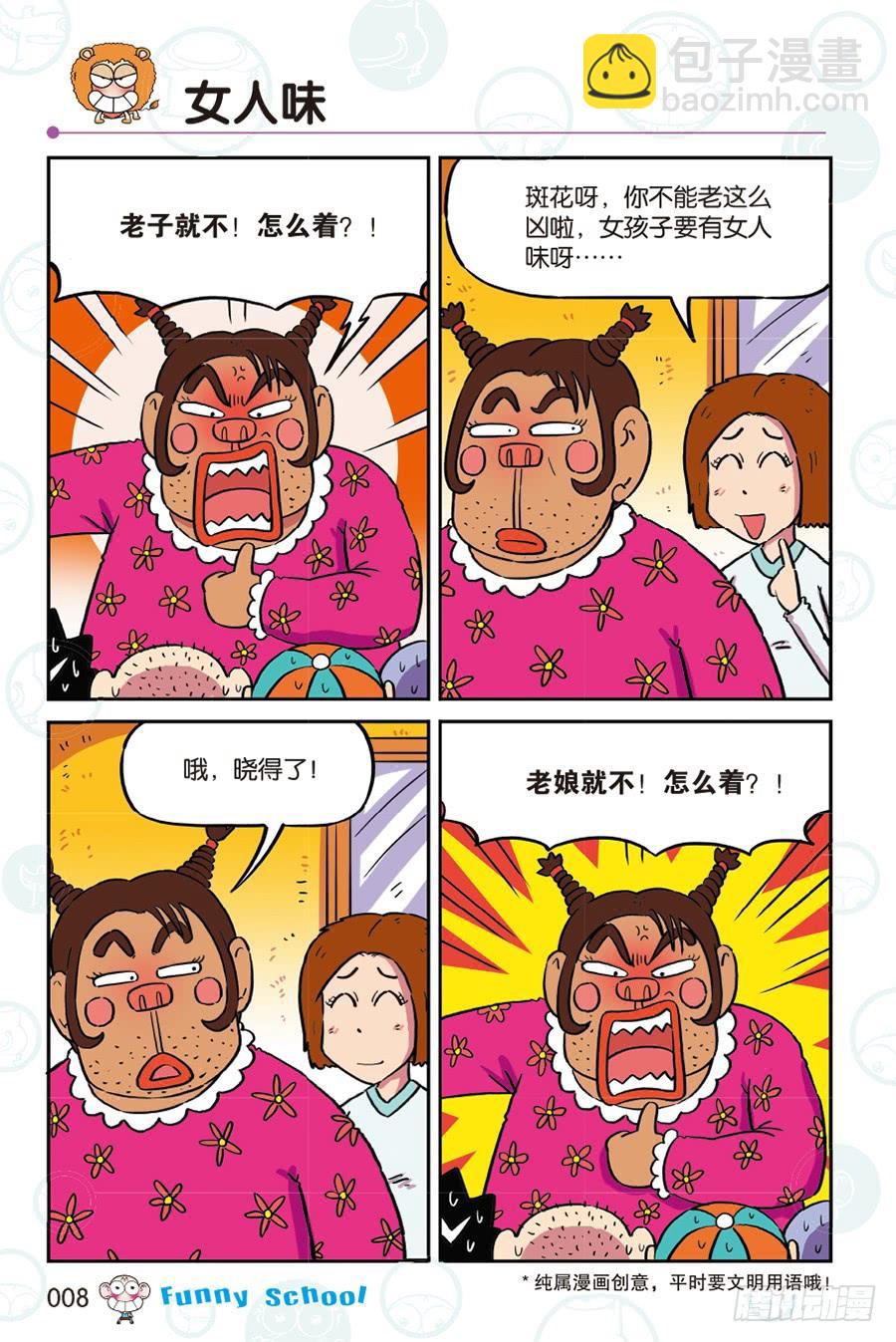 🍵爆笑校园 第261回 第8页