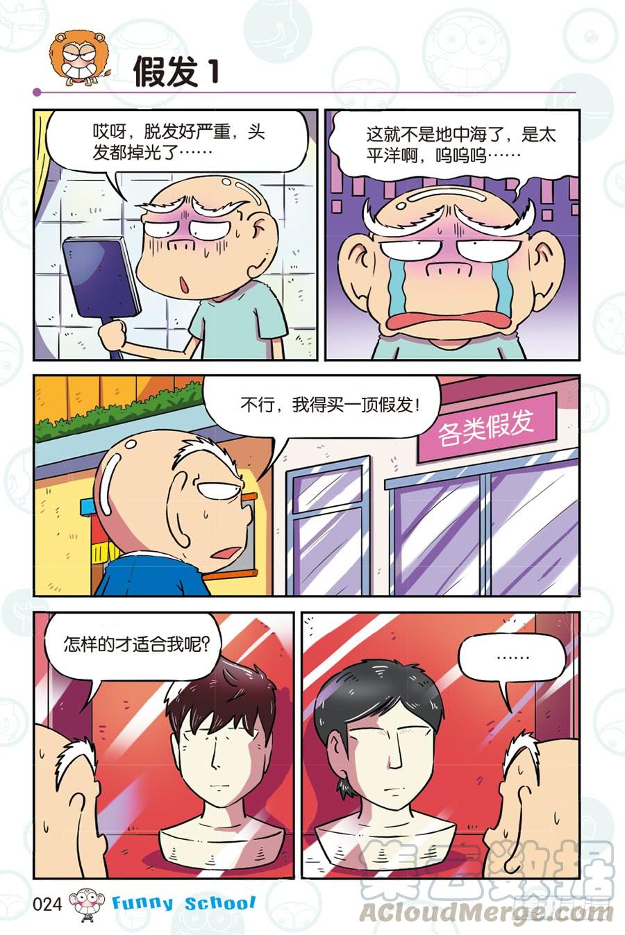 🍵爆笑校园 第263回 第1页
