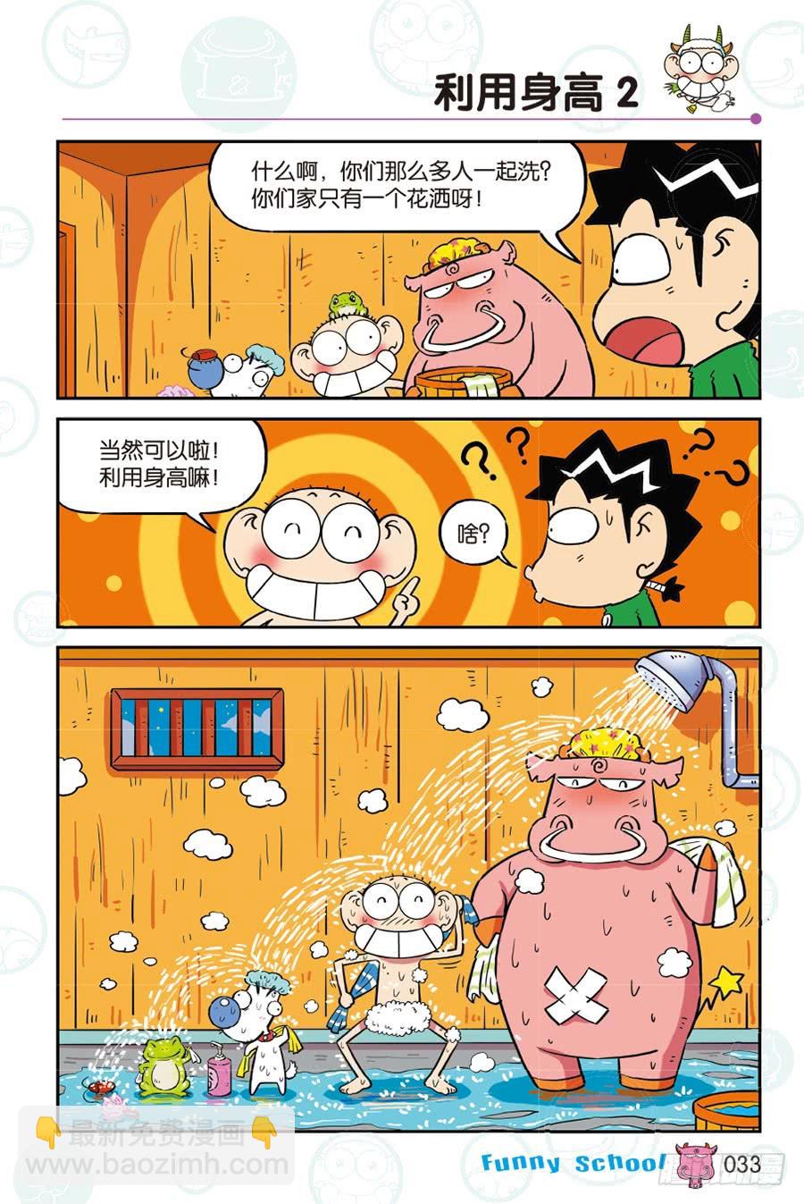 🍵爆笑校园 第263回 第10页