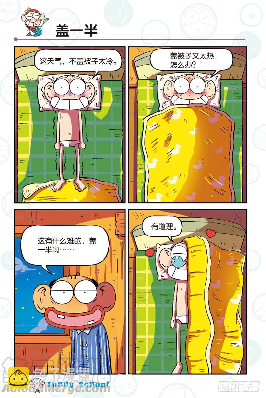 🍵爆笑校园 第263回 第11页