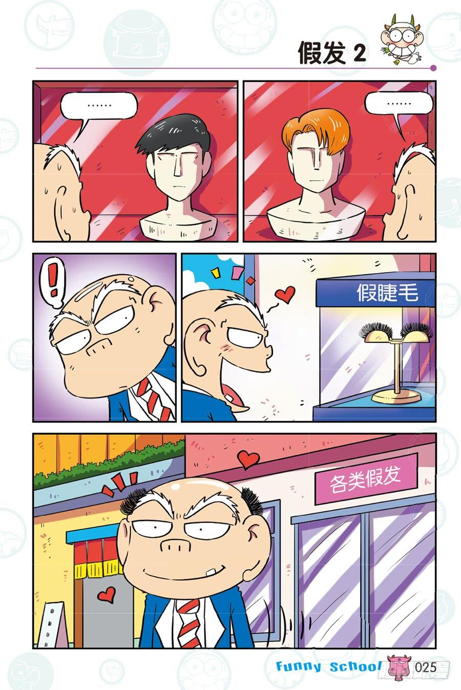 🍵爆笑校园 第263回 第2页