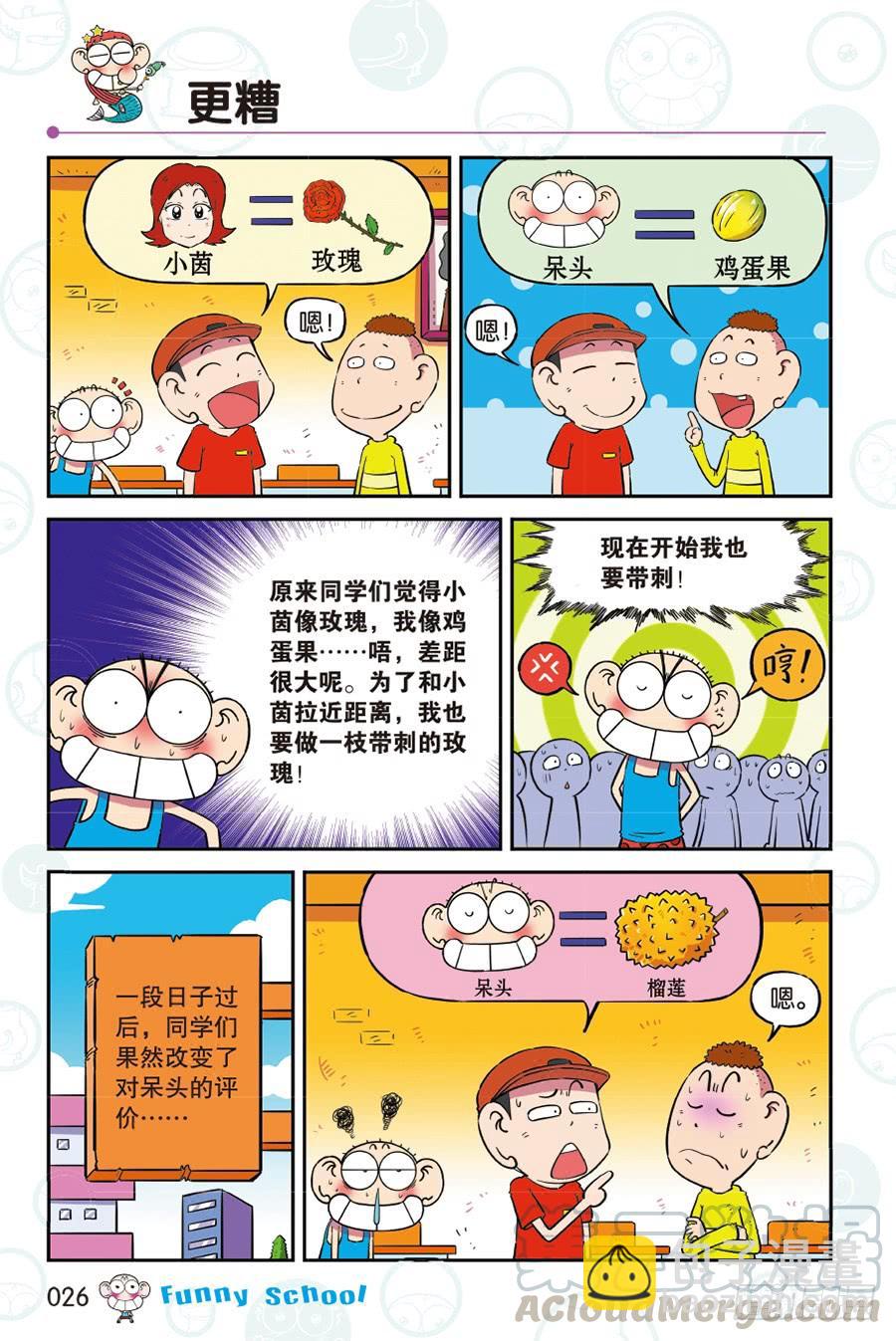 🍵爆笑校园 第263回 第3页