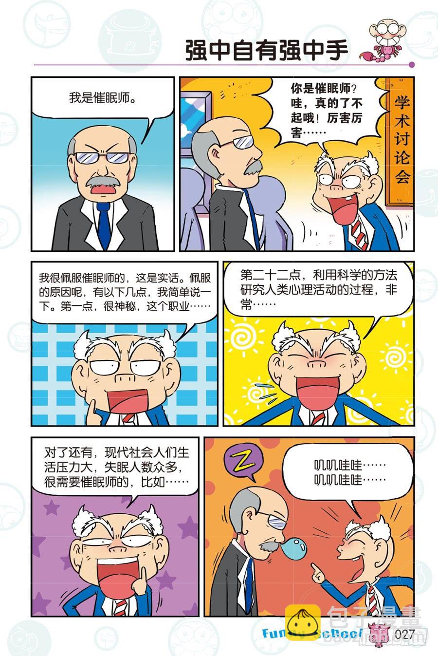 🍵爆笑校园 第263回 第4页