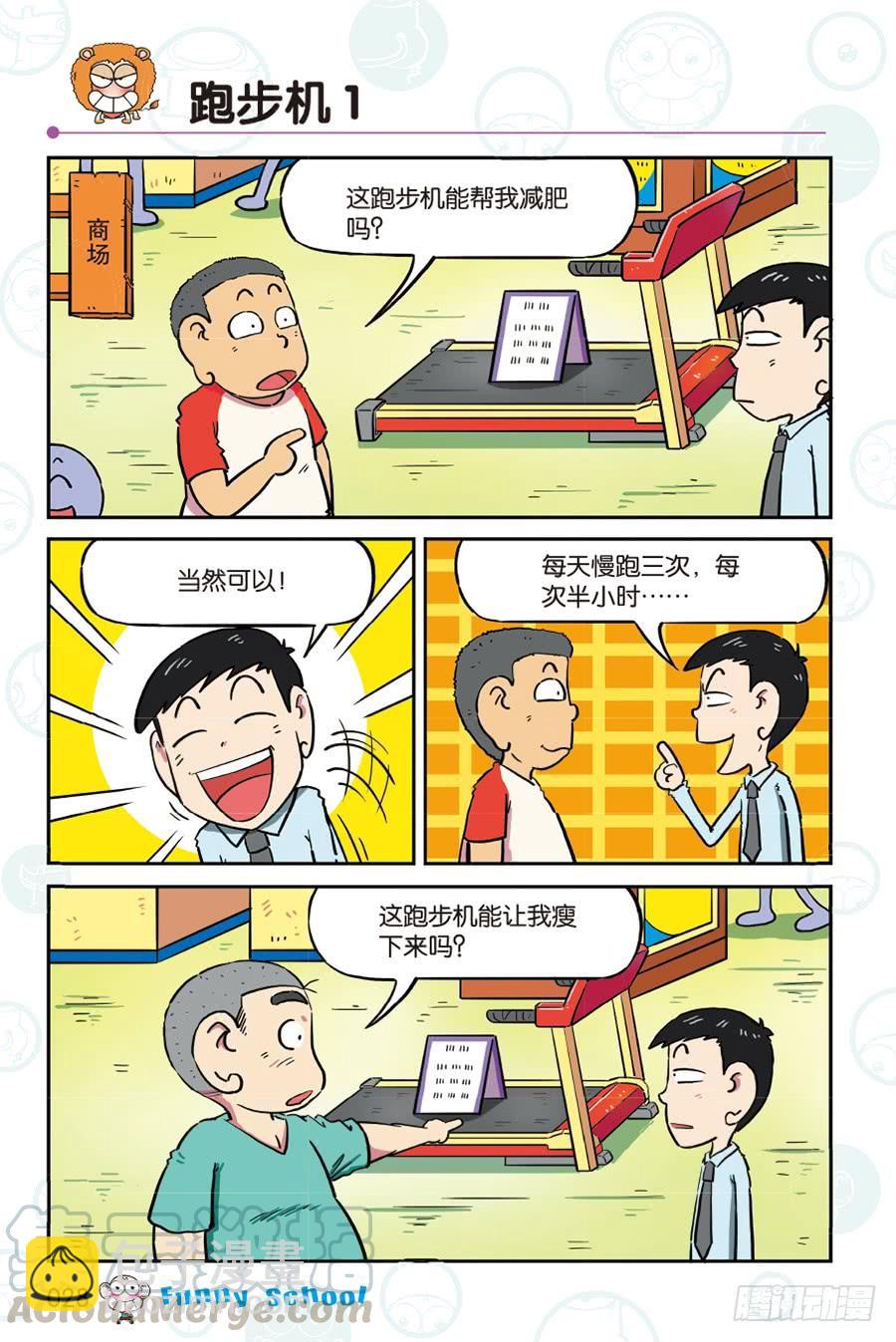 🍵爆笑校园 第263回 第5页
