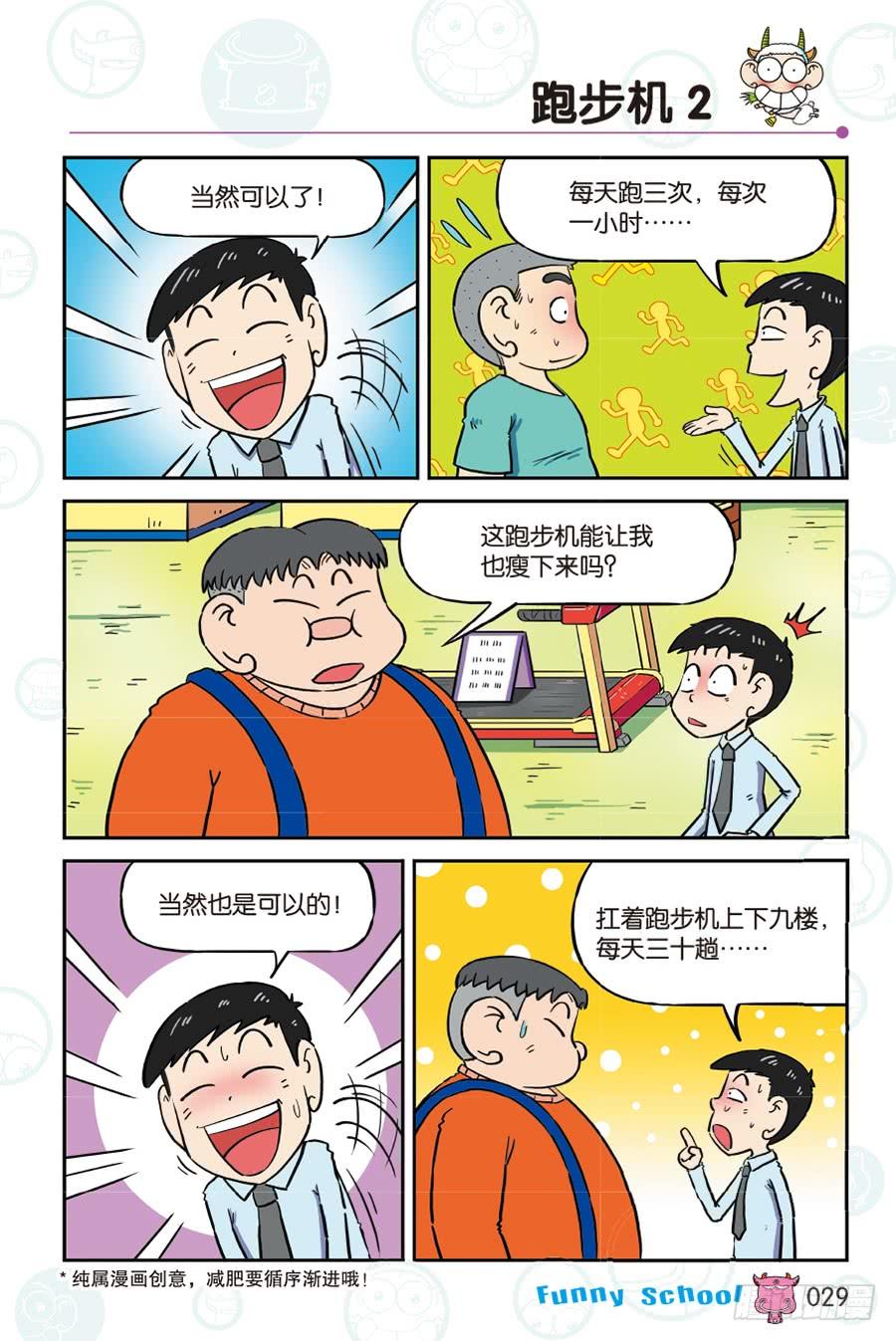 🍵爆笑校园 第263回 第6页