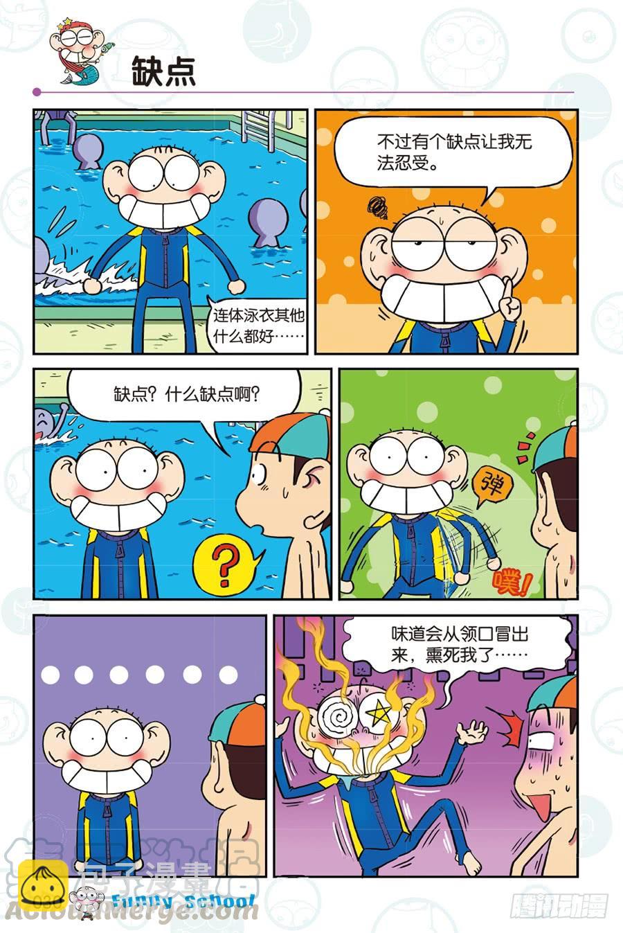 🍵爆笑校园 第263回 第7页
