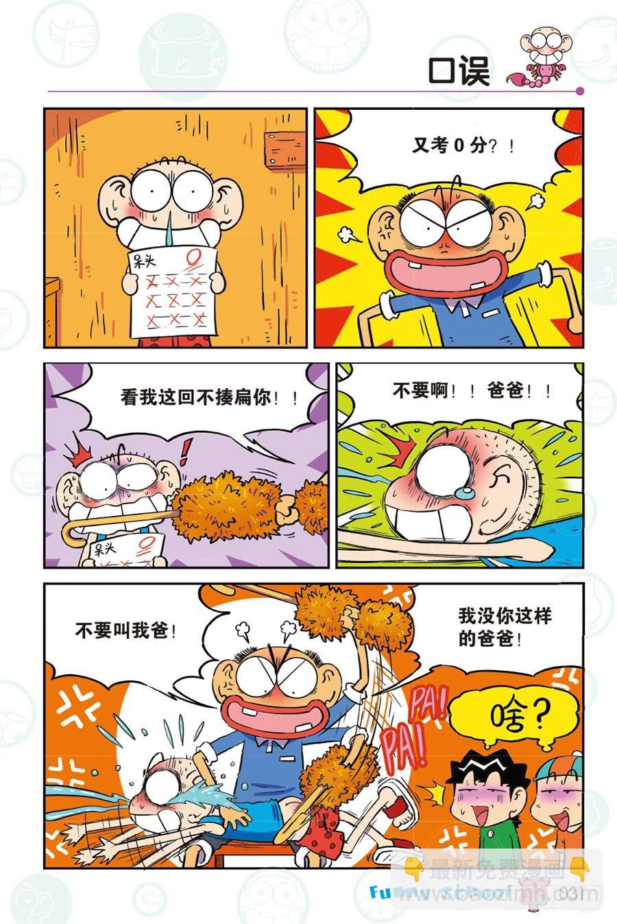 🍵爆笑校园 第263回 第8页