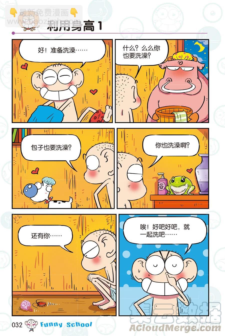 🍵爆笑校园 第263回 第9页