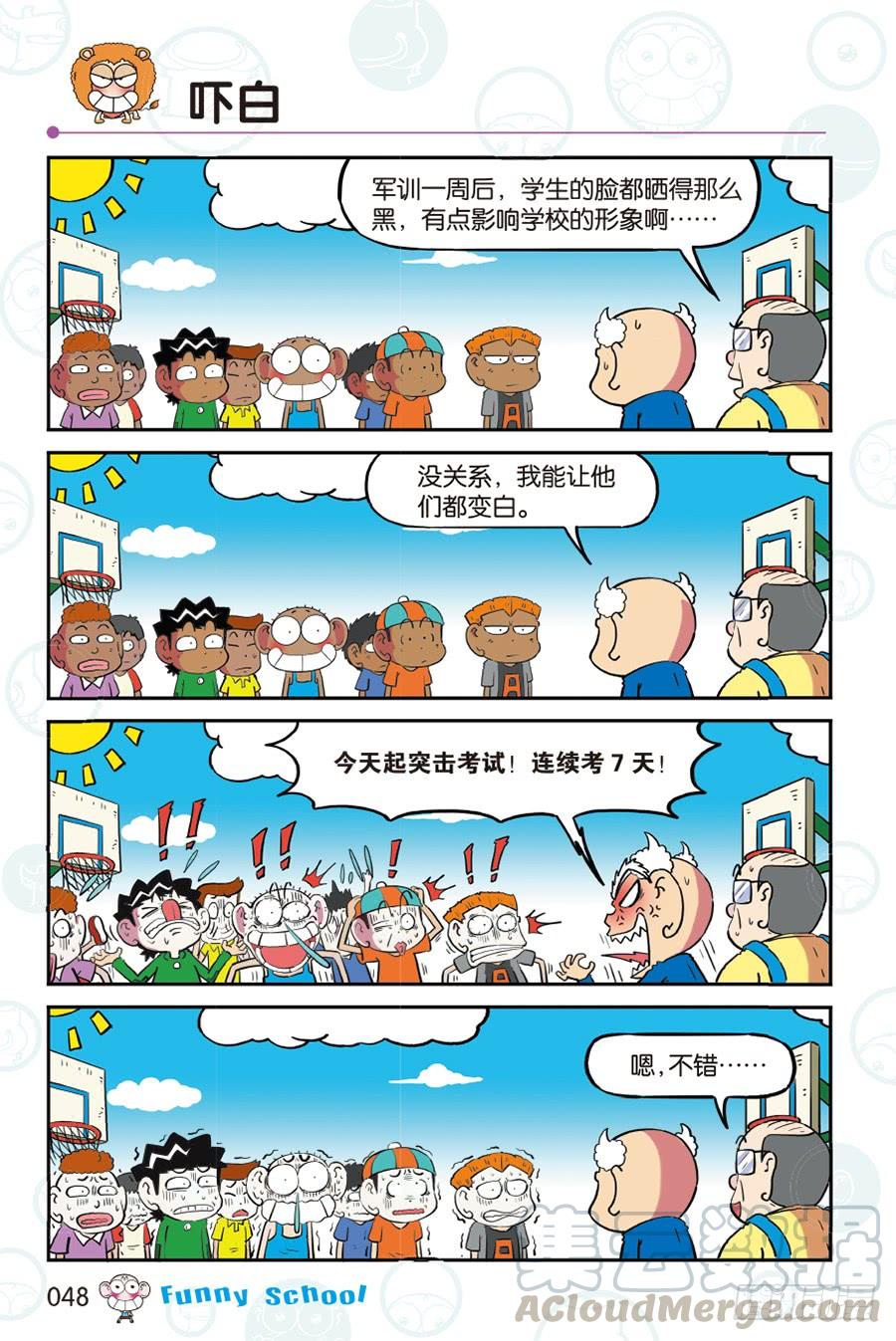 🍵爆笑校园 第265回 第1页