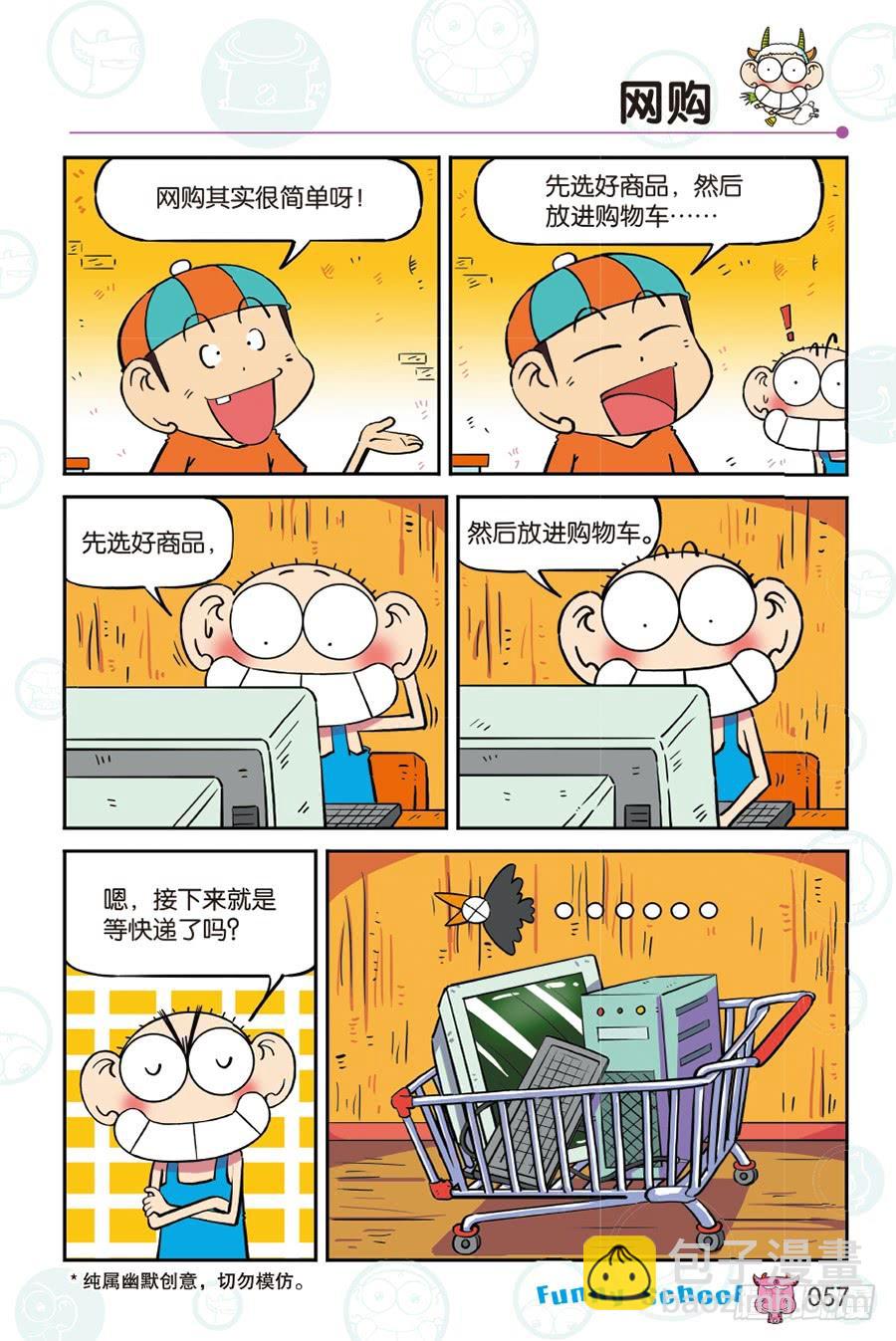 🍵爆笑校园 第265回 第10页
