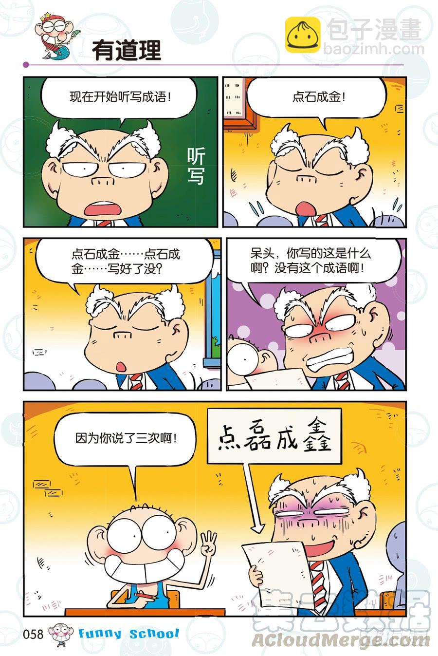 🍵爆笑校园 第265回 第11页