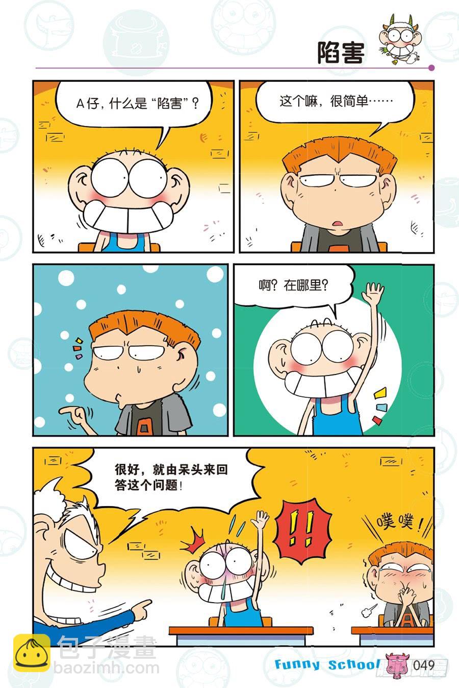 🍵爆笑校园 第265回 第2页