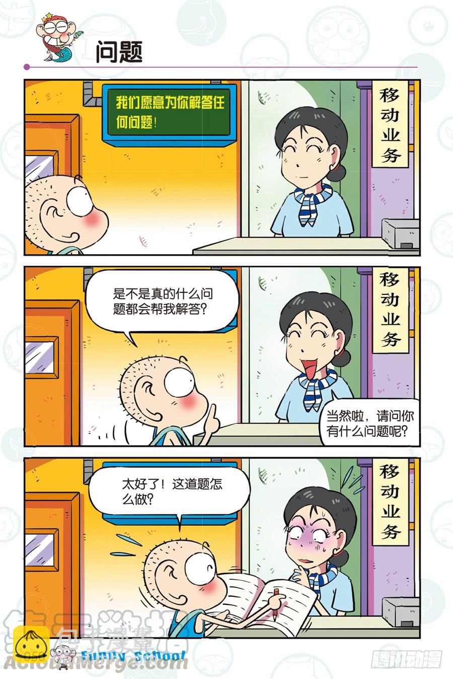 🍵爆笑校园 第265回 第3页