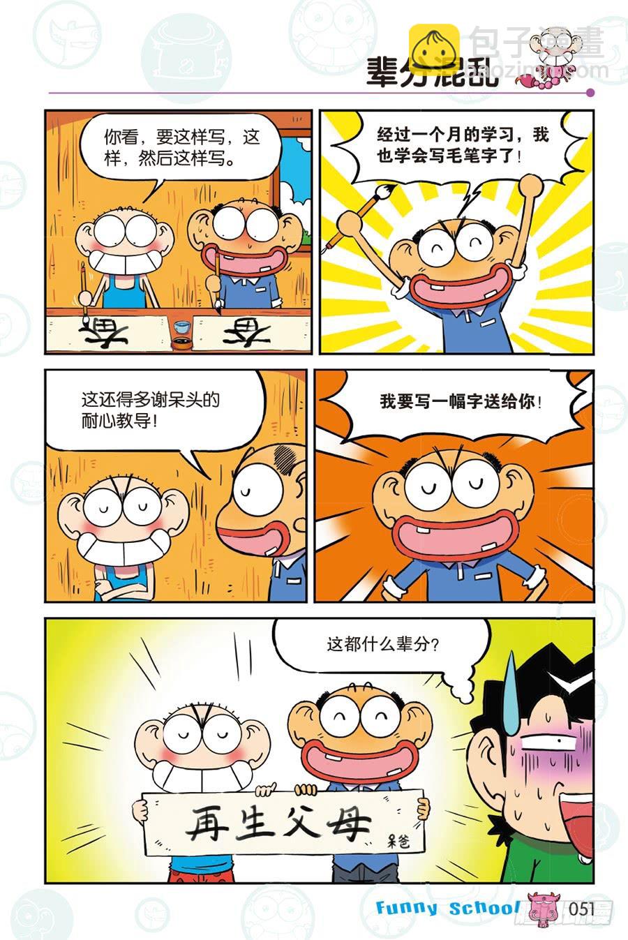 🍵爆笑校园 第265回 第4页