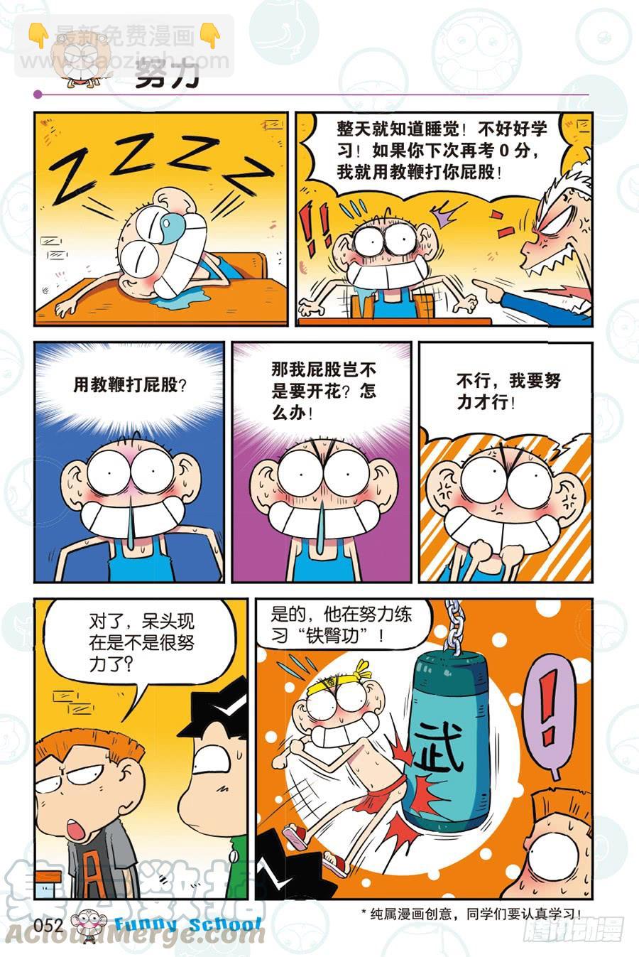 🍵爆笑校园 第265回 第5页