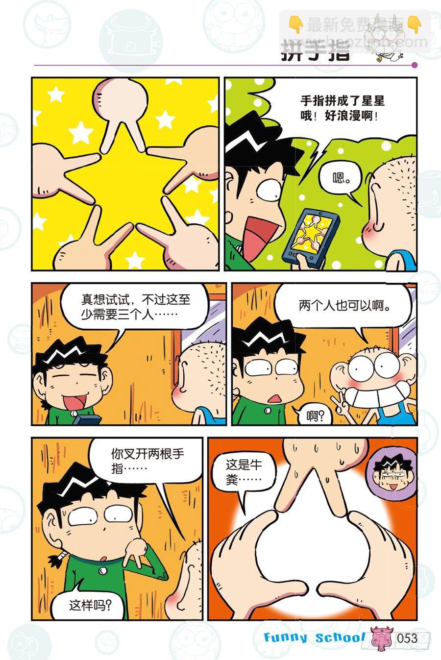 🍵爆笑校园 第265回 第6页