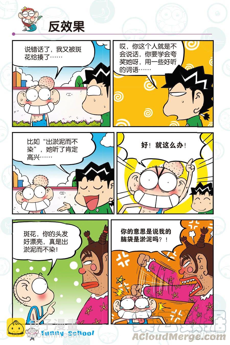 🍵爆笑校园 第265回 第7页