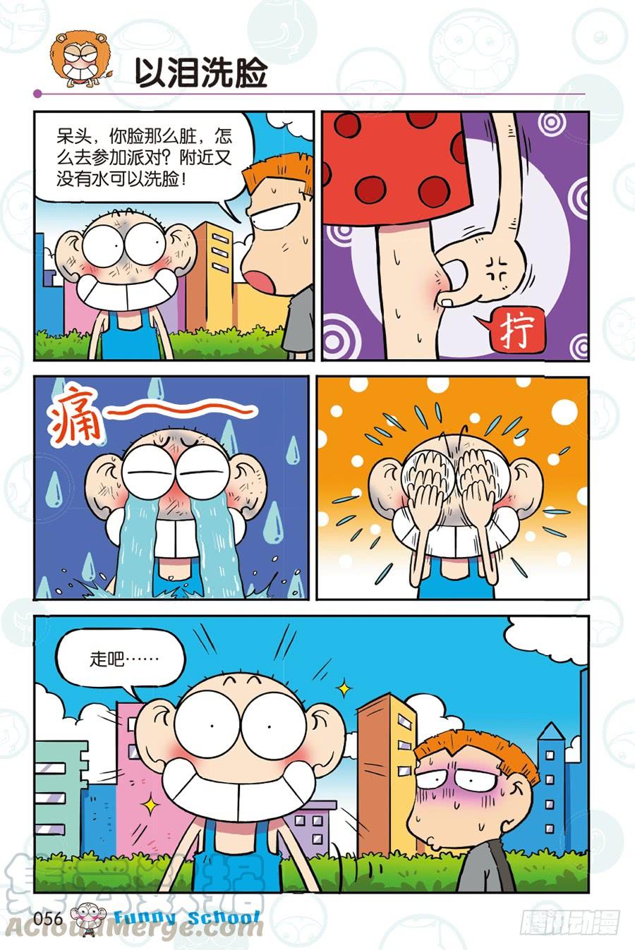 🍵爆笑校园 第265回 第9页