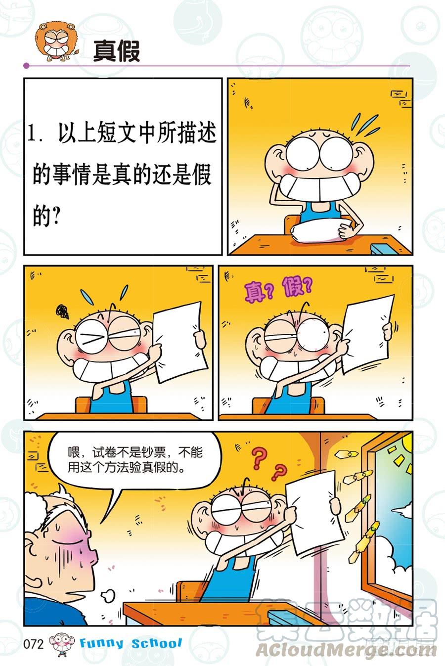 🍵爆笑校园 第267回 第1页