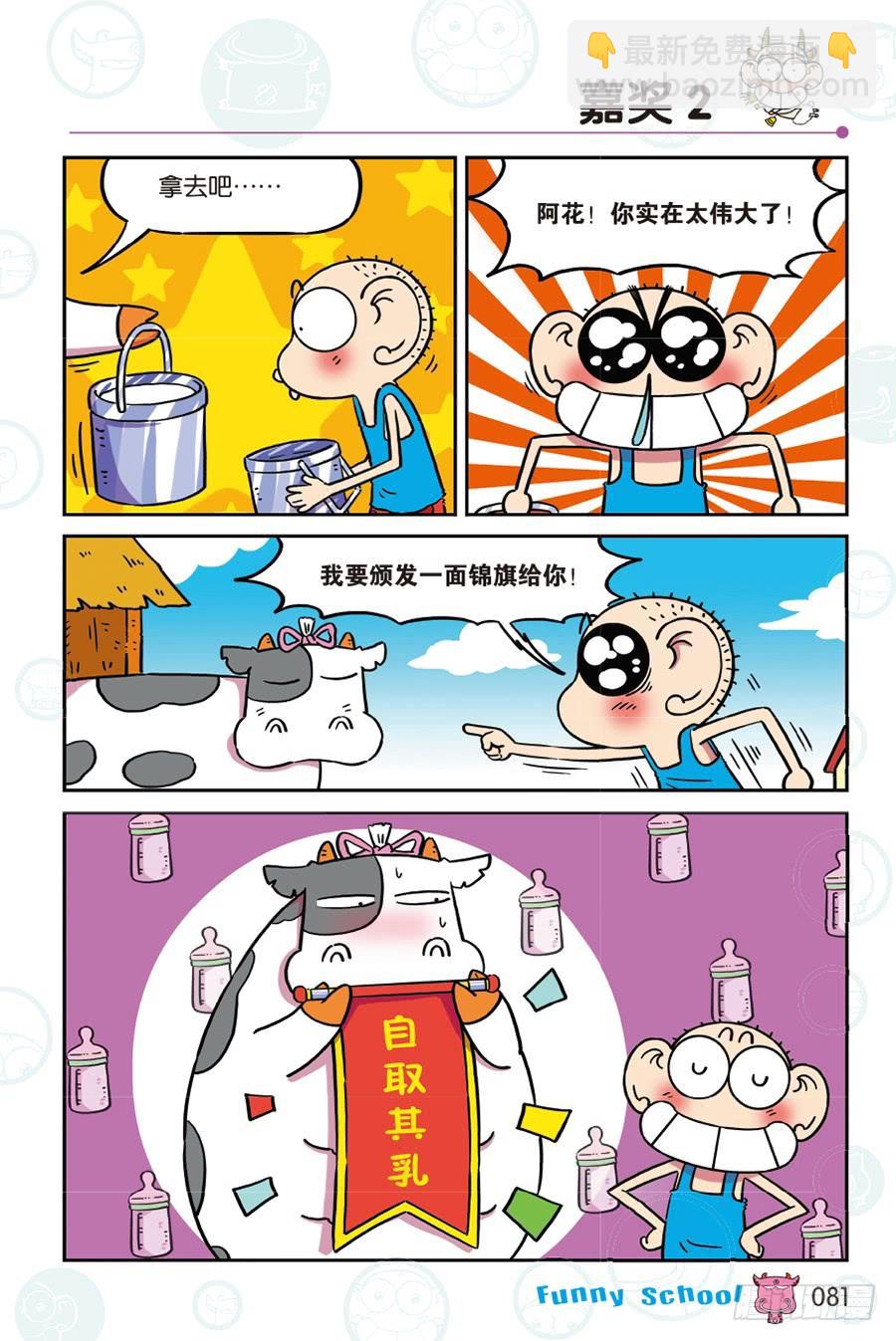 🍵爆笑校园 第267回 第10页