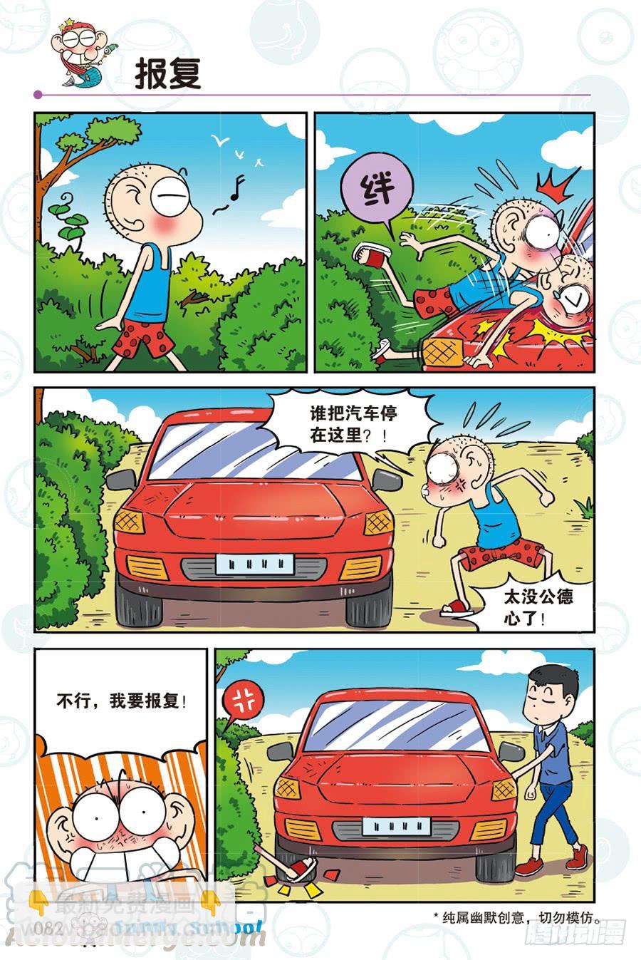 🍵爆笑校园 第267回 第11页
