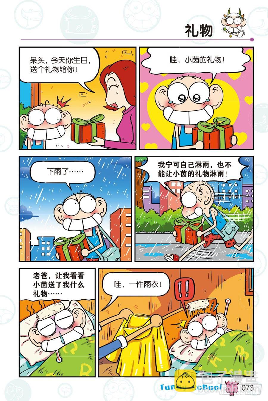 🍵爆笑校园 第267回 第2页