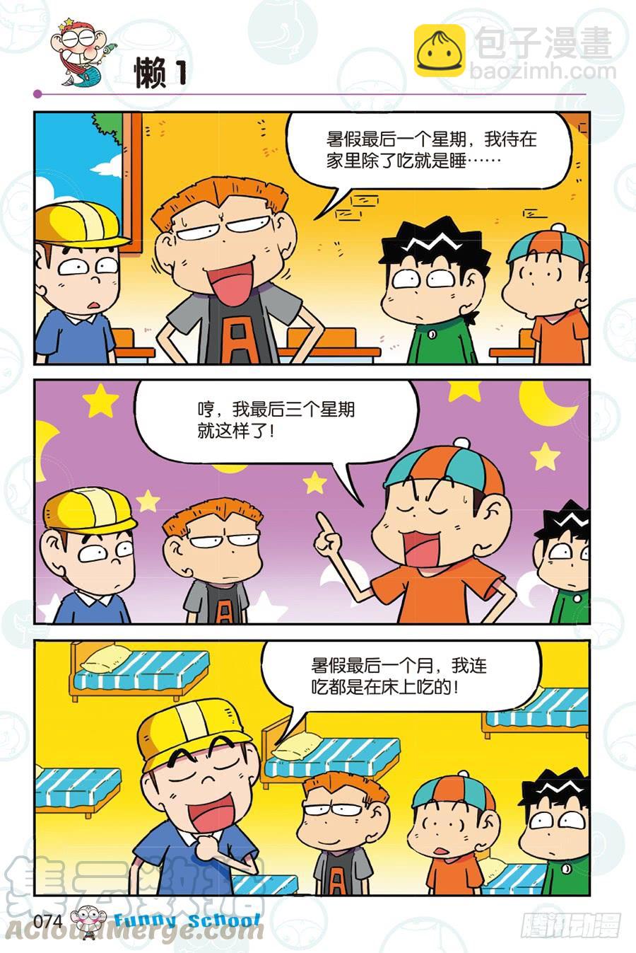 🍵爆笑校园 第267回 第3页