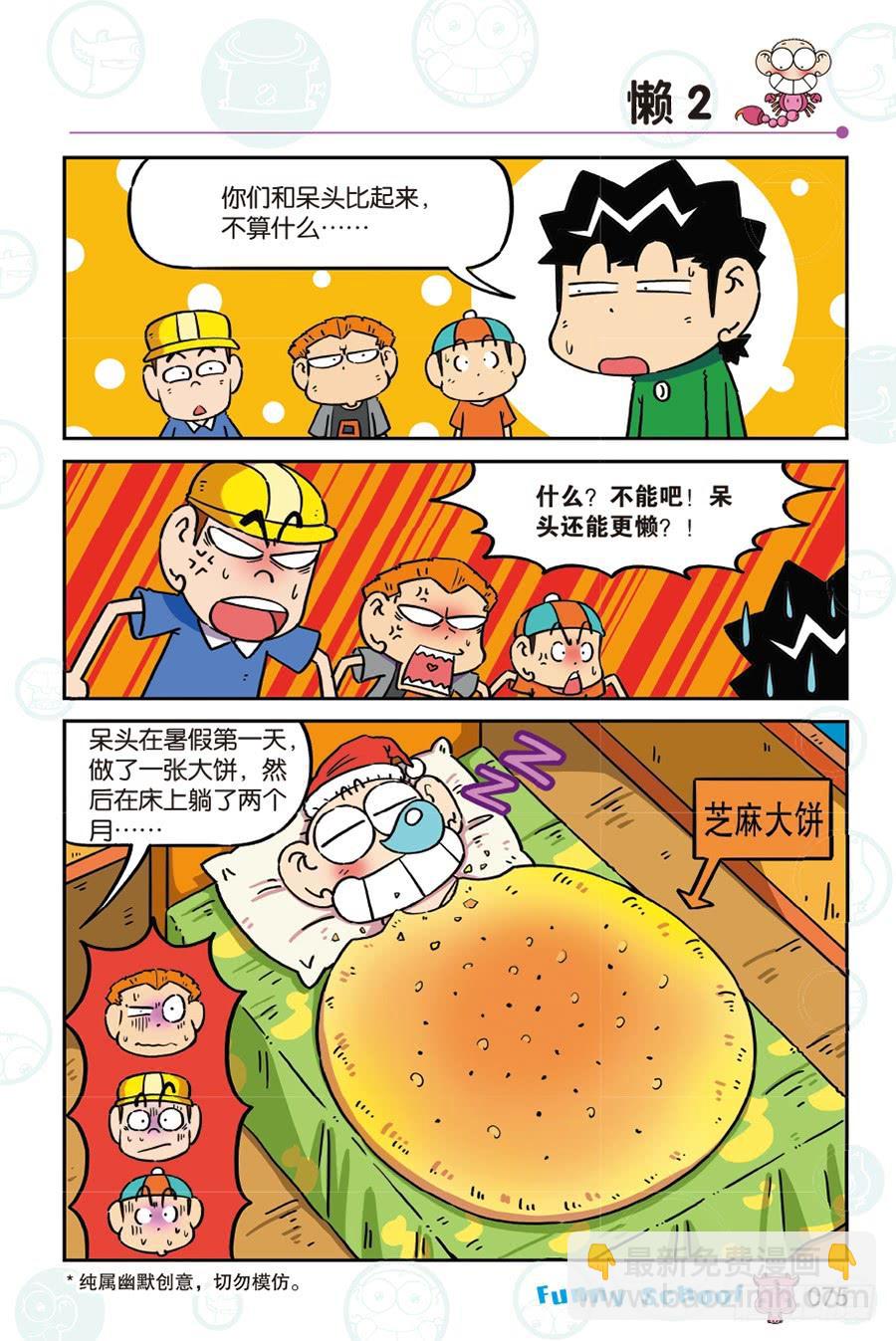 🍵爆笑校园 第267回 第4页