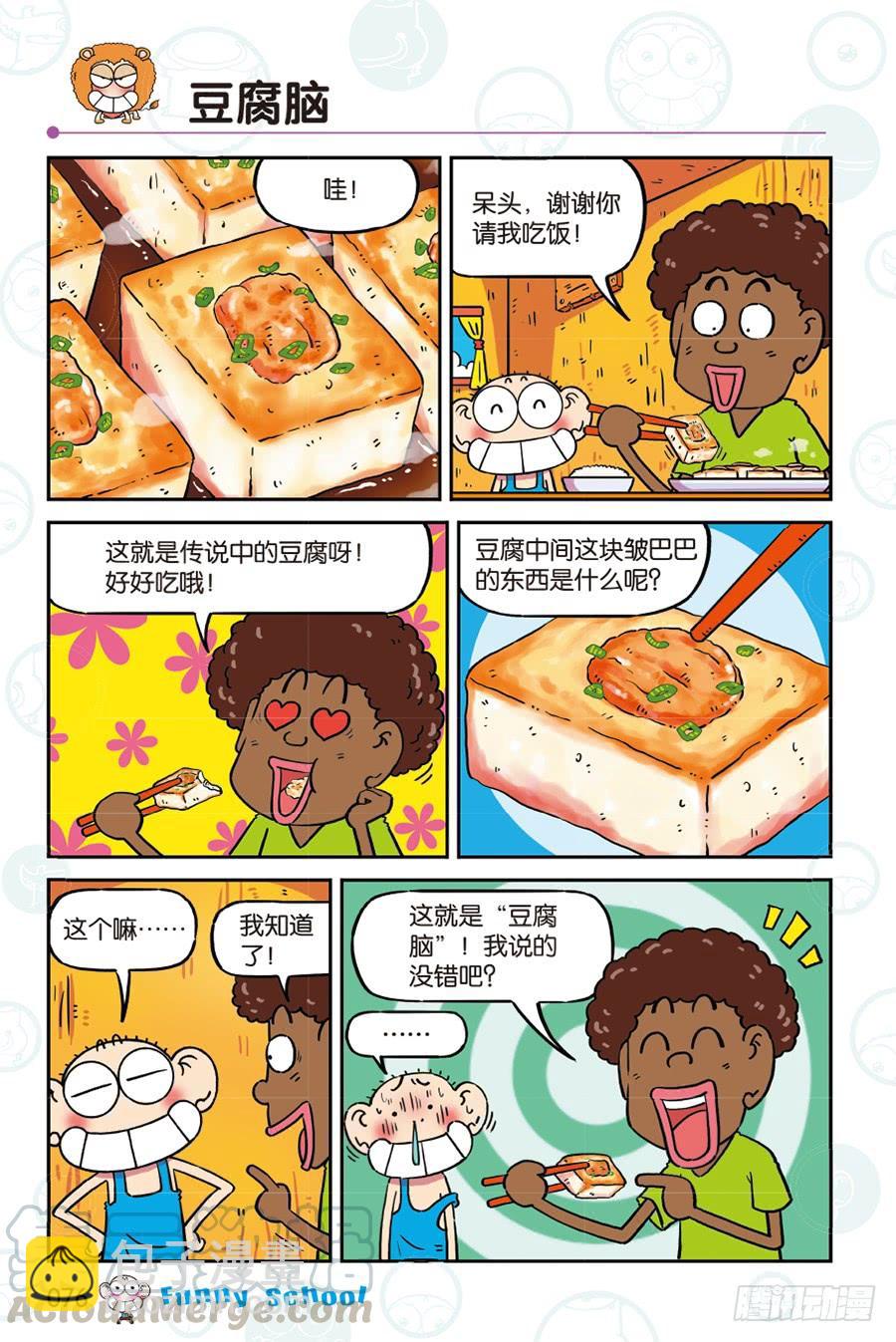 🍵爆笑校园 第267回 第5页