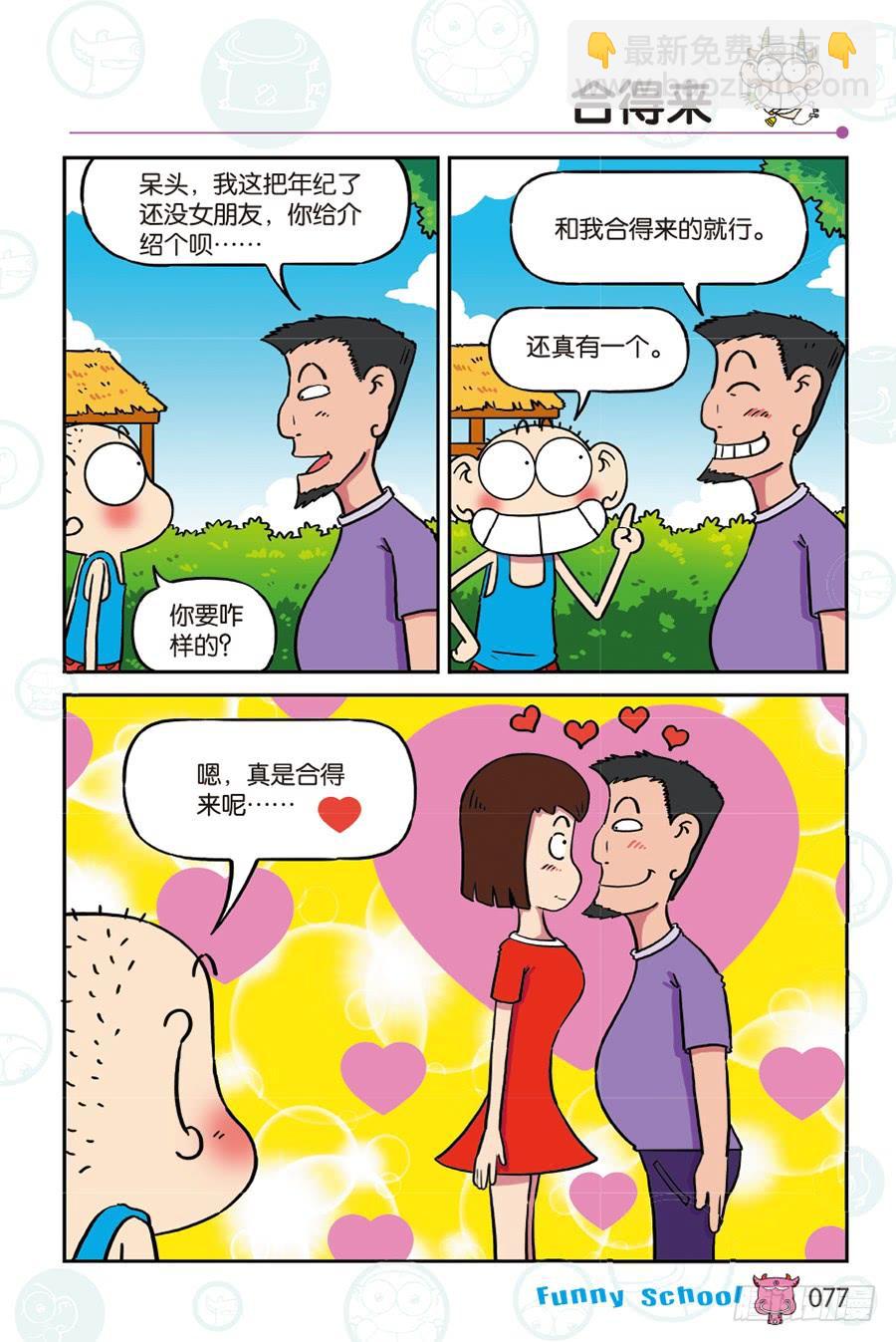 🍵爆笑校园 第267回 第6页
