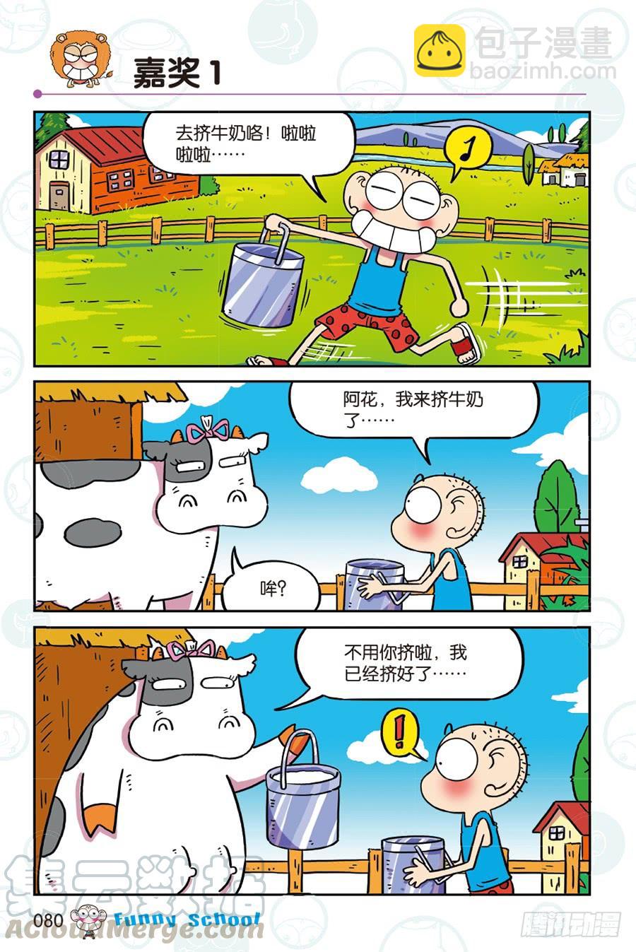 🍵爆笑校园 第267回 第9页