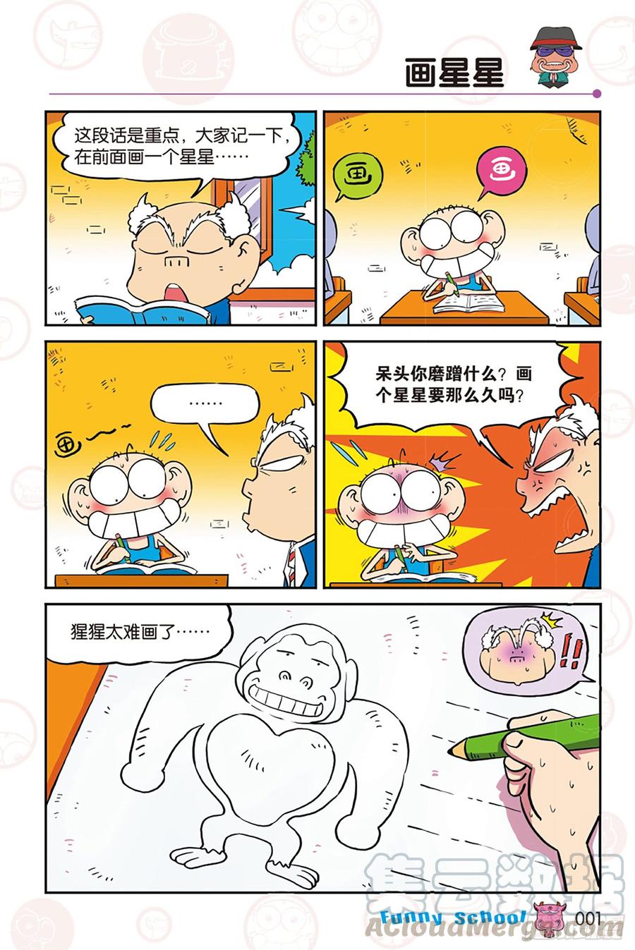 🍵爆笑校园 第269回 第1页