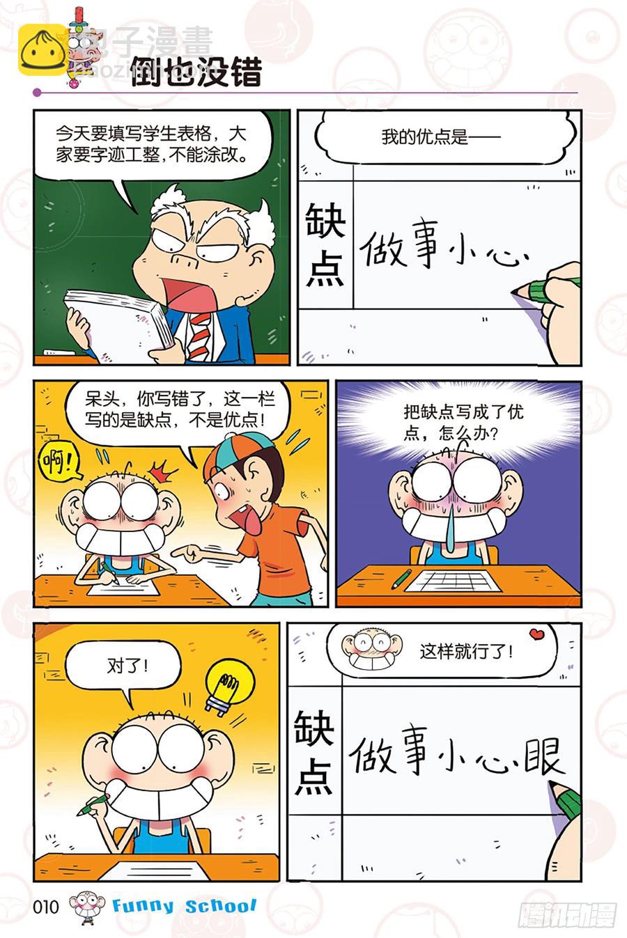 🍵爆笑校园 第269回 第10页
