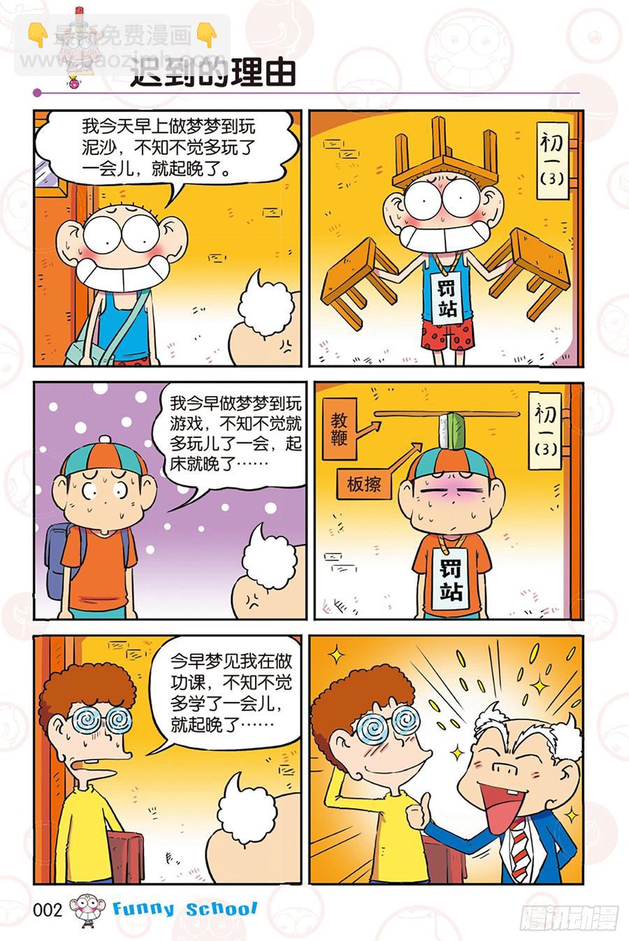 🍵爆笑校园 第269回 第2页