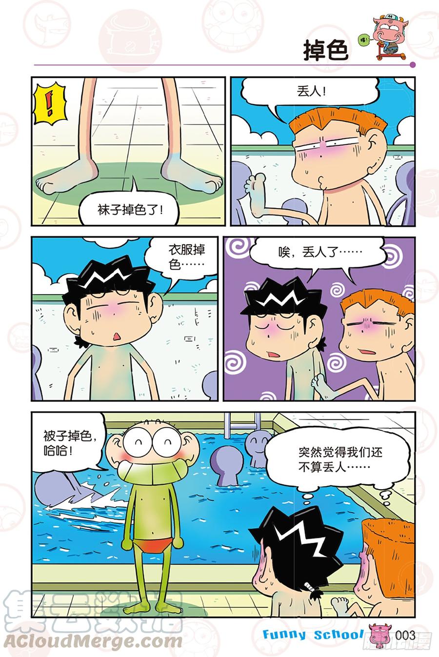 🍵爆笑校园 第269回 第3页