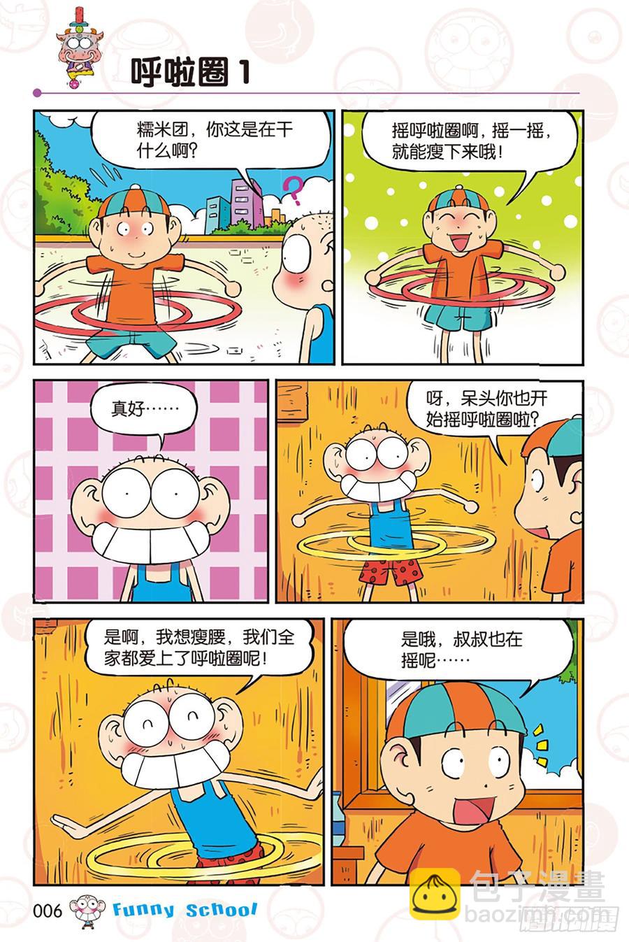 🍵爆笑校园 第269回 第6页