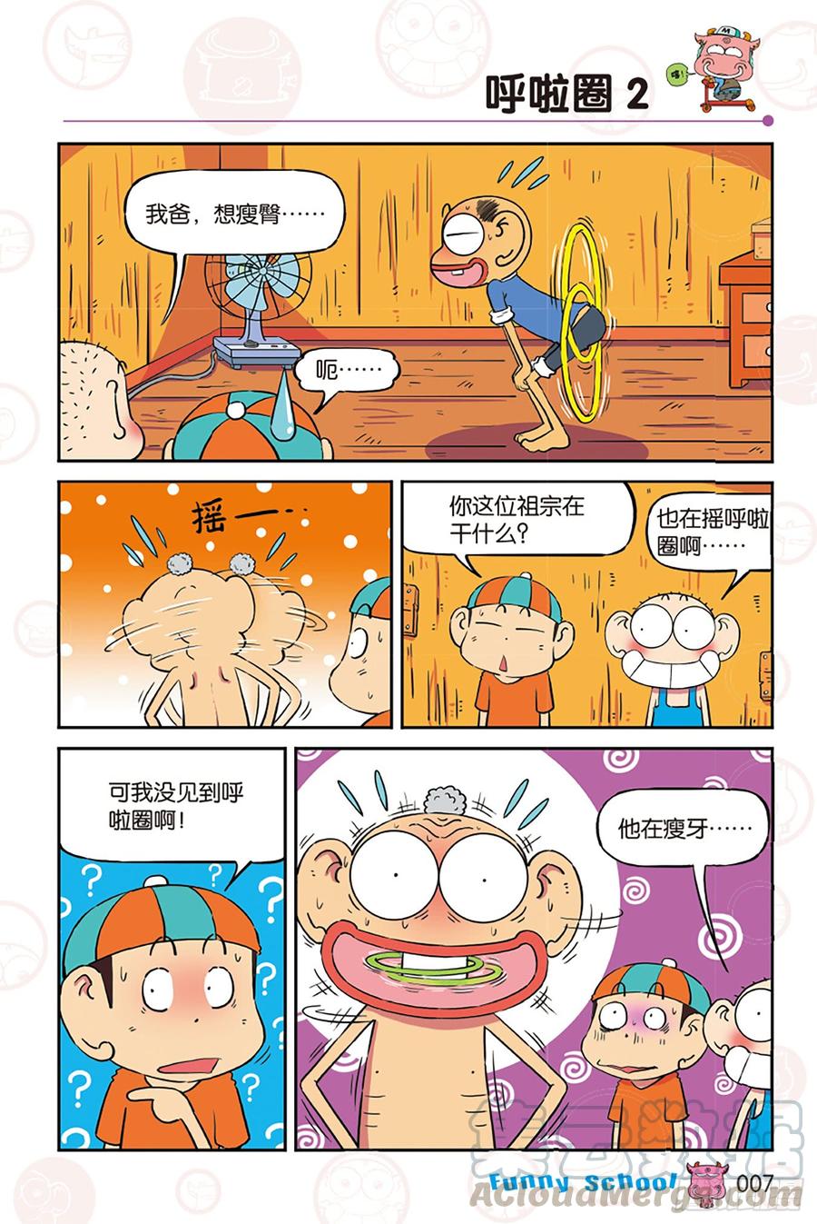 🍵爆笑校园 第269回 第7页