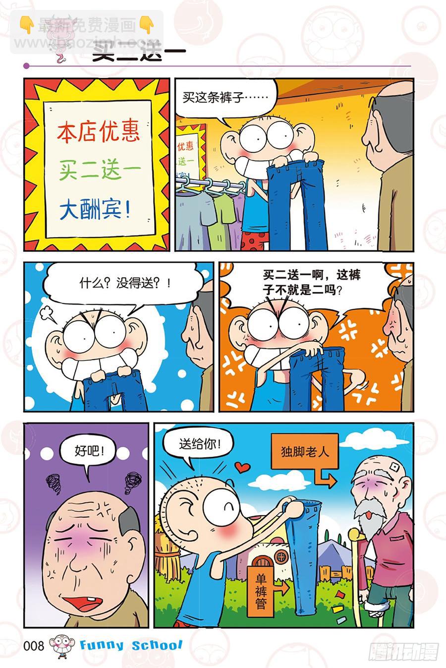 🍵爆笑校园 第269回 第8页