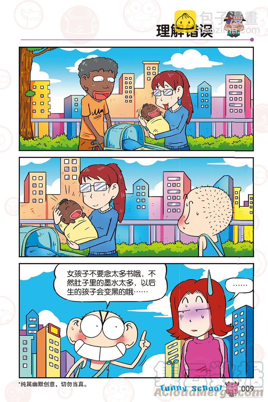 🍵爆笑校园 第269回 第9页