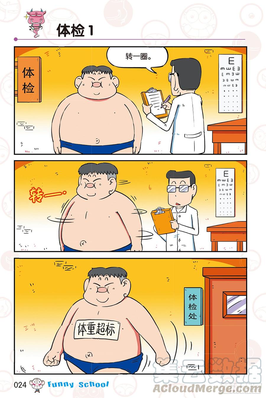 🍵爆笑校园 第271回 第1页