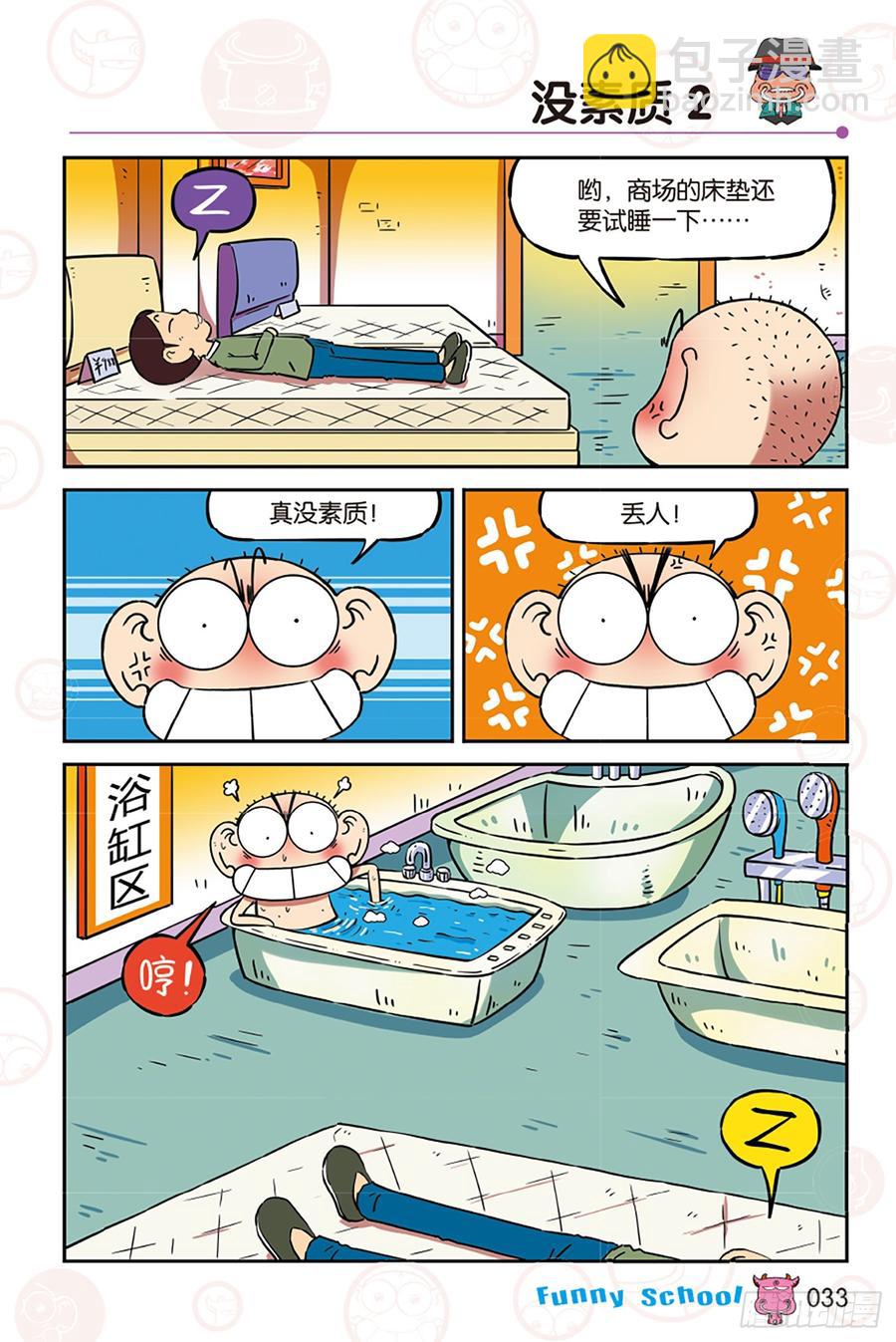 🍵爆笑校园 第271回 第10页