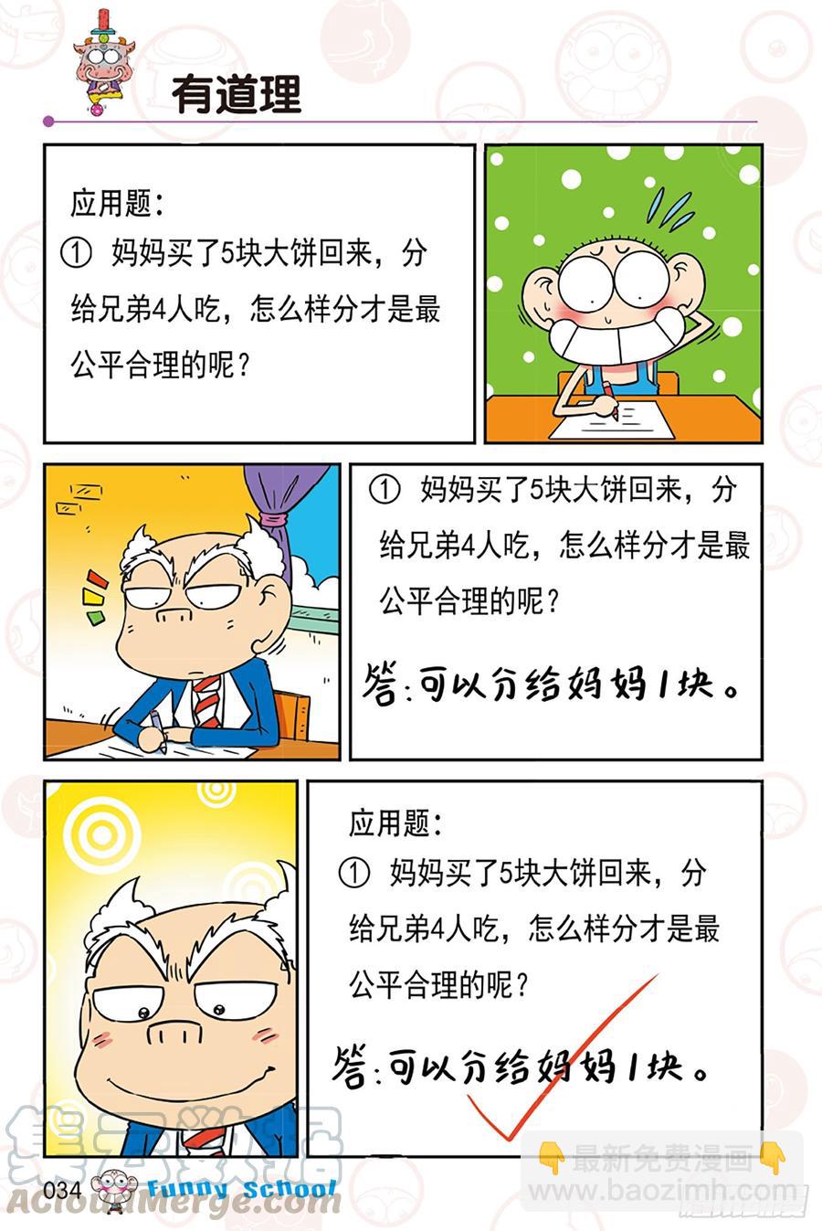 🍵爆笑校园 第271回 第11页