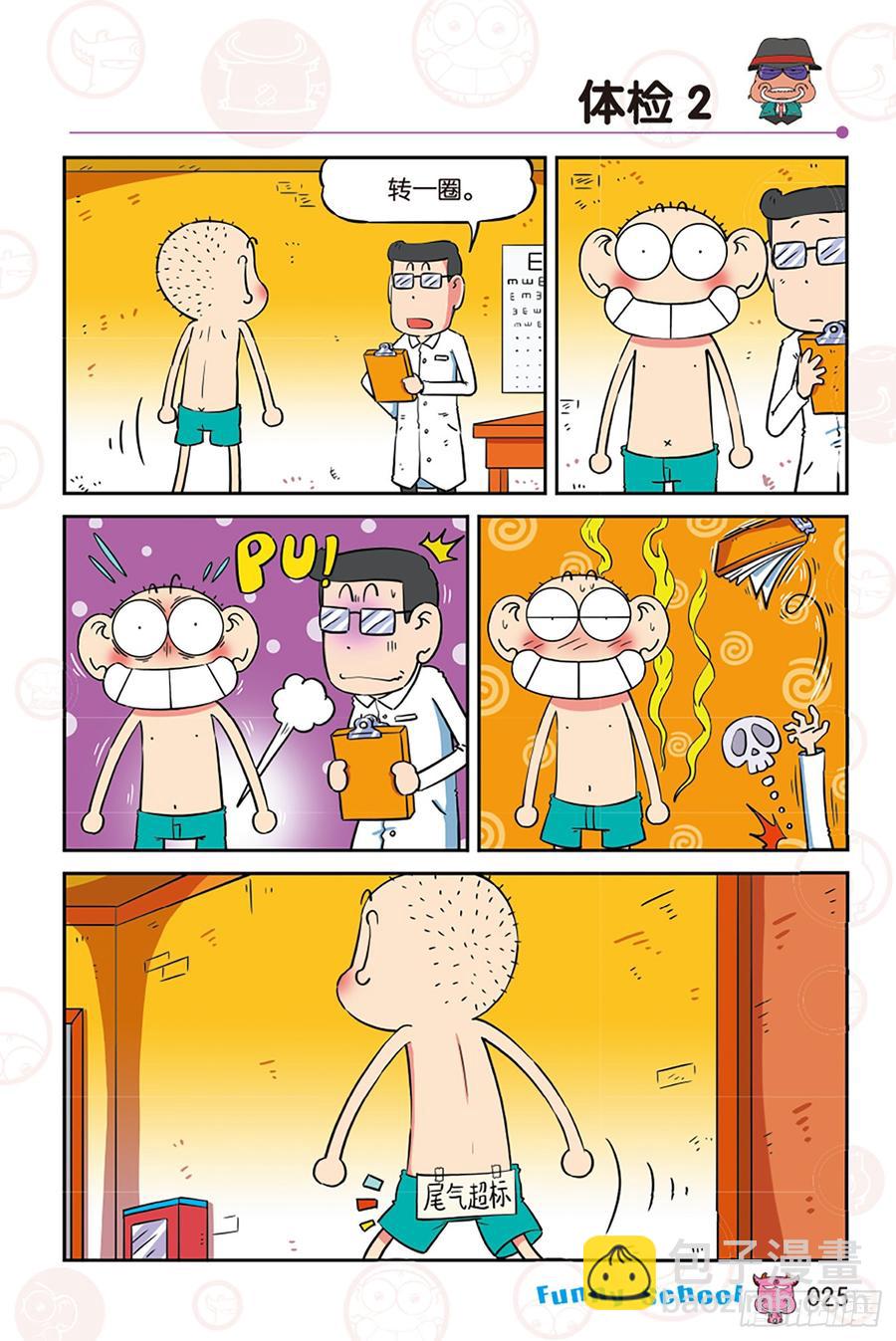 🍵爆笑校园 第271回 第2页