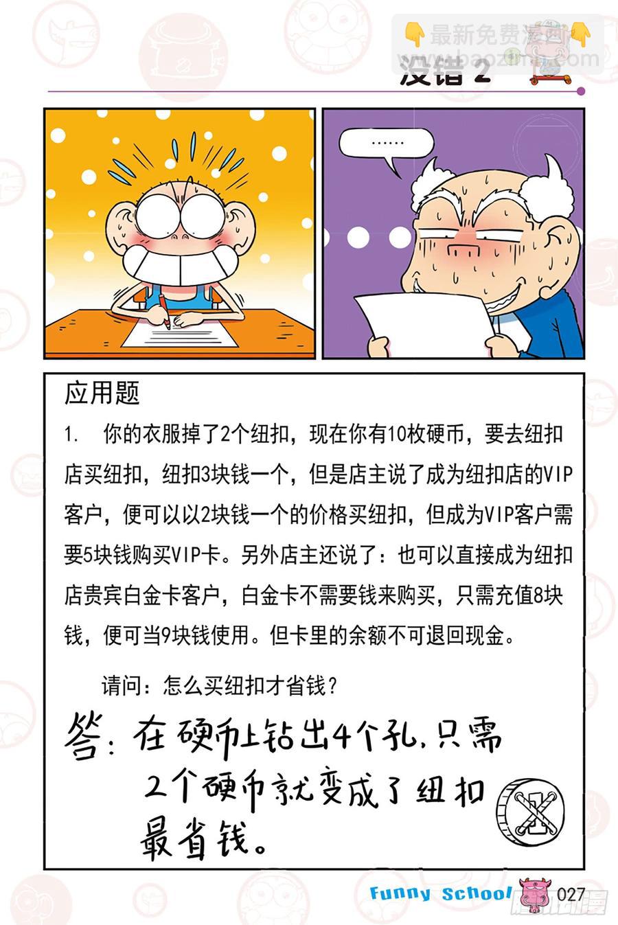 🍵爆笑校园 第271回 第4页