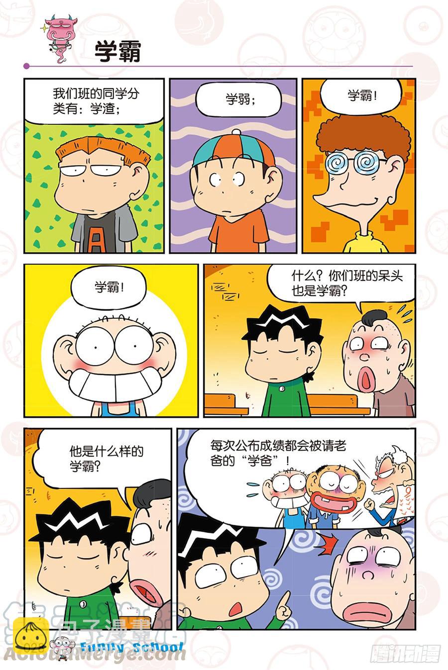 🍵爆笑校园 第271回 第5页